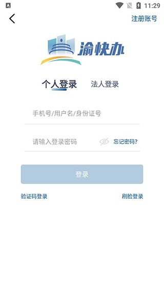 渝快办