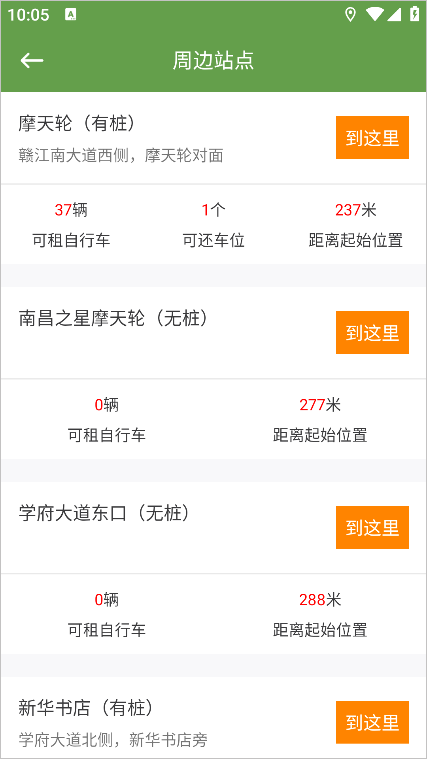 洪城乐骑行