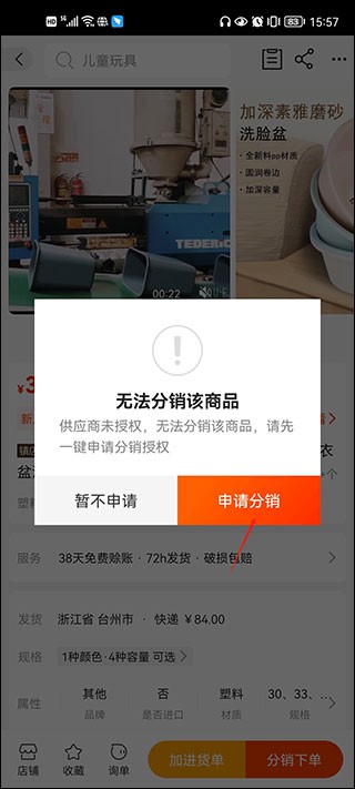 阿里巴巴1688批发网怎么一件代发3
