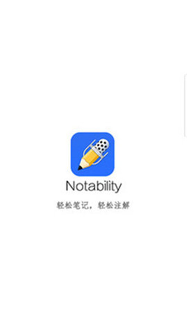 Notability学习笔记