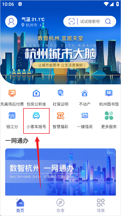 杭州城市大脑