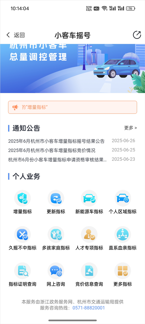 杭州城市大脑