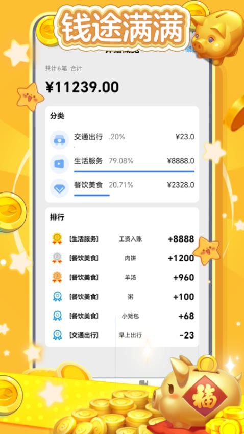 钱途满满
