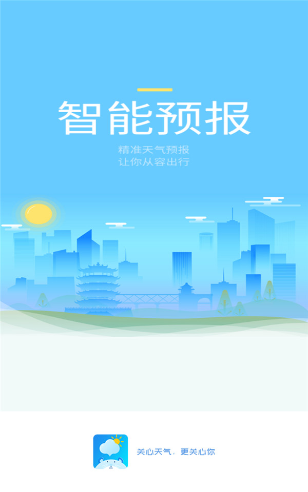 爱天气app