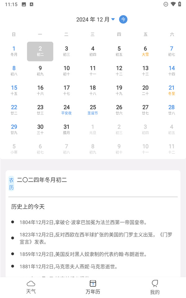 爱天气app