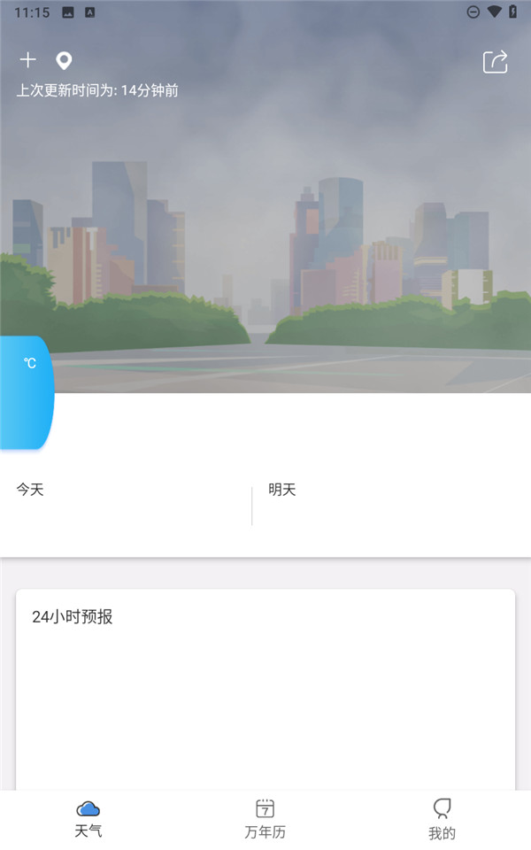 爱天气app