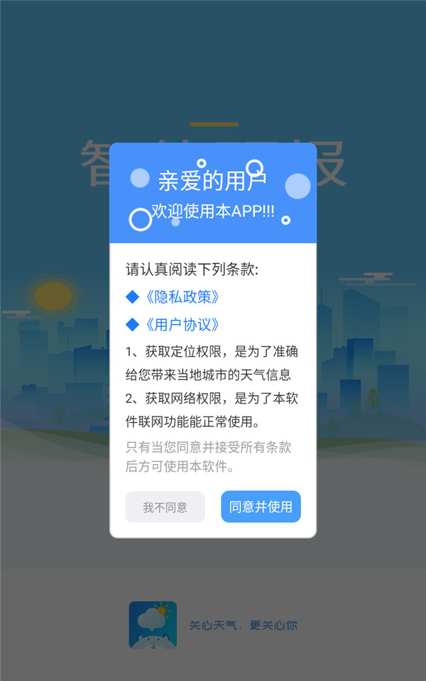 爱天气app