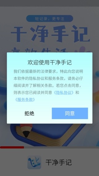 干净手记app下载