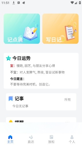 干净手记app下载