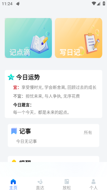 干净手记
