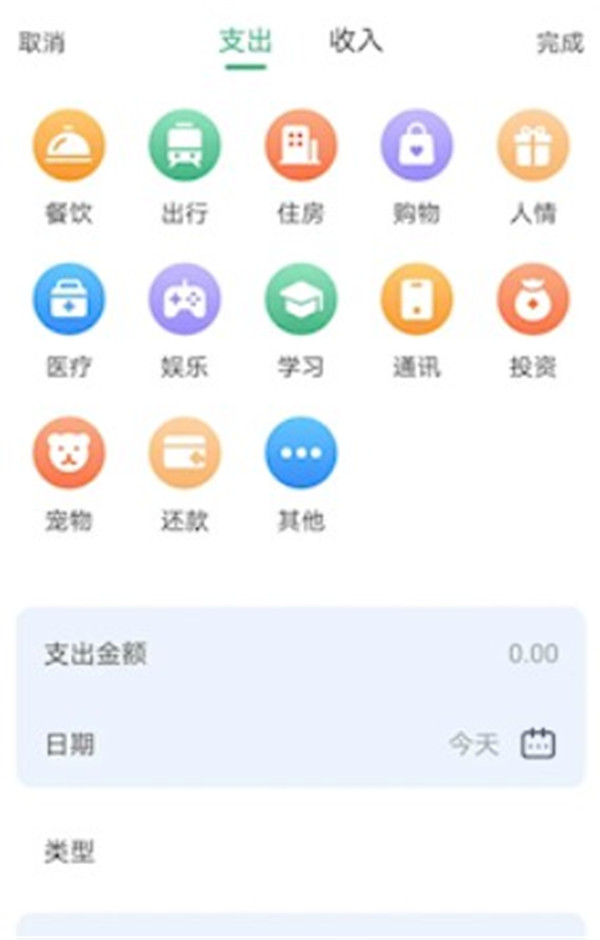 口袋账本