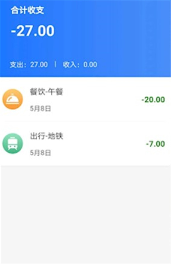 口袋账本