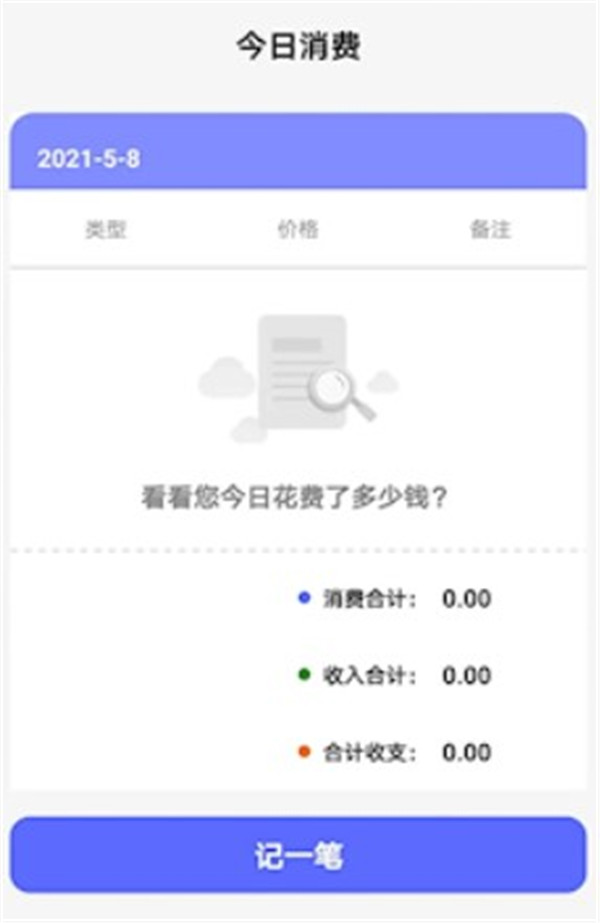 口袋账本