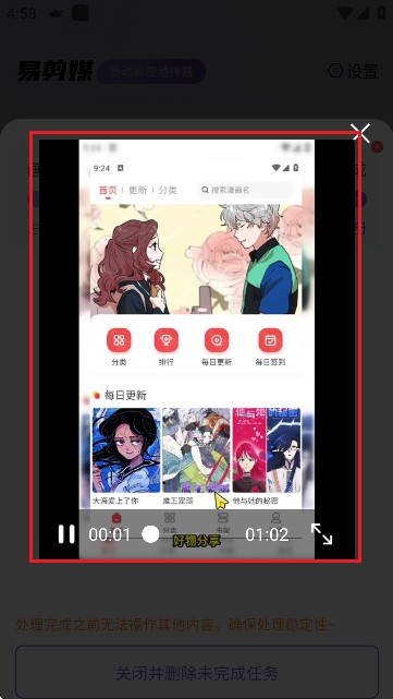 易剪媒-批量自动视频剪辑工具