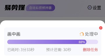 易剪媒