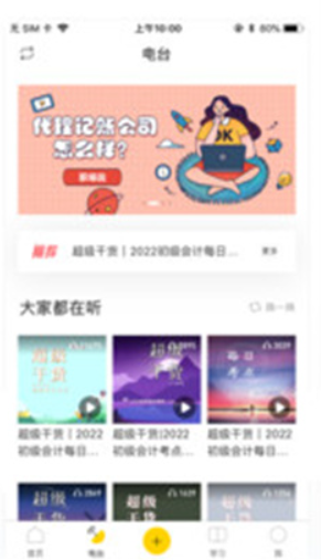 会计帮app