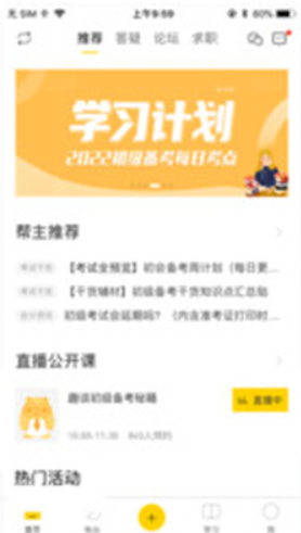 会计帮app