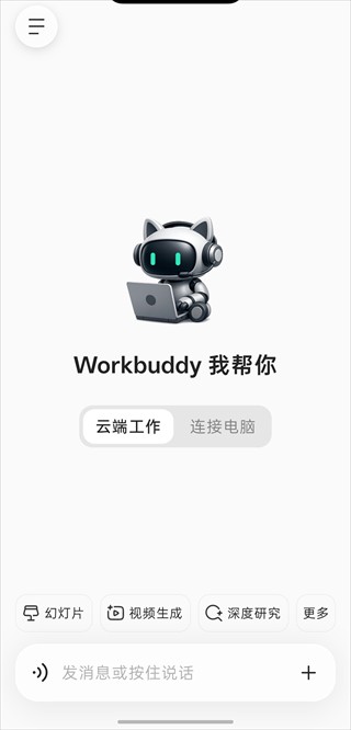 WorkBuddy