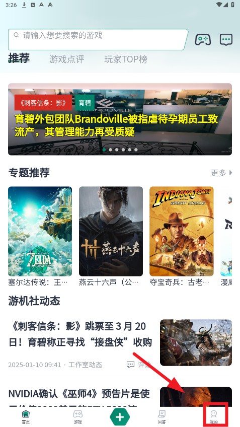 游机社app
