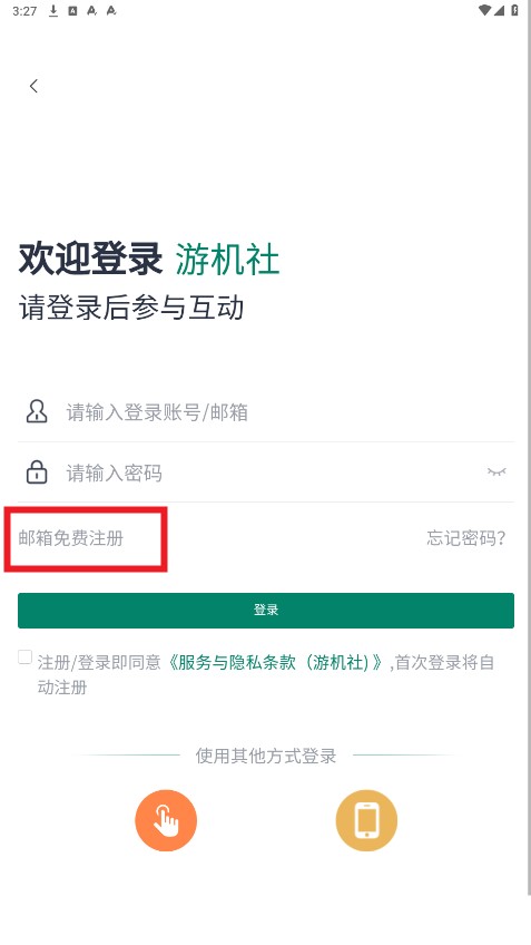 游机社app