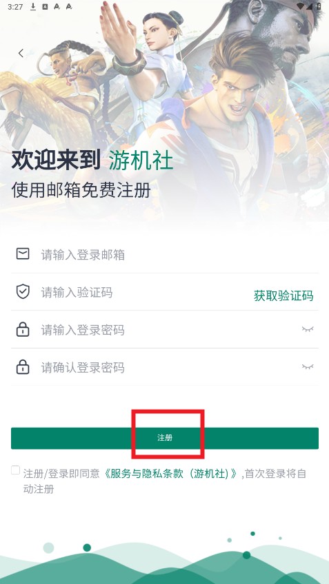 游机社app