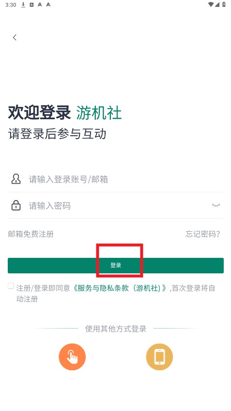 游机社app
