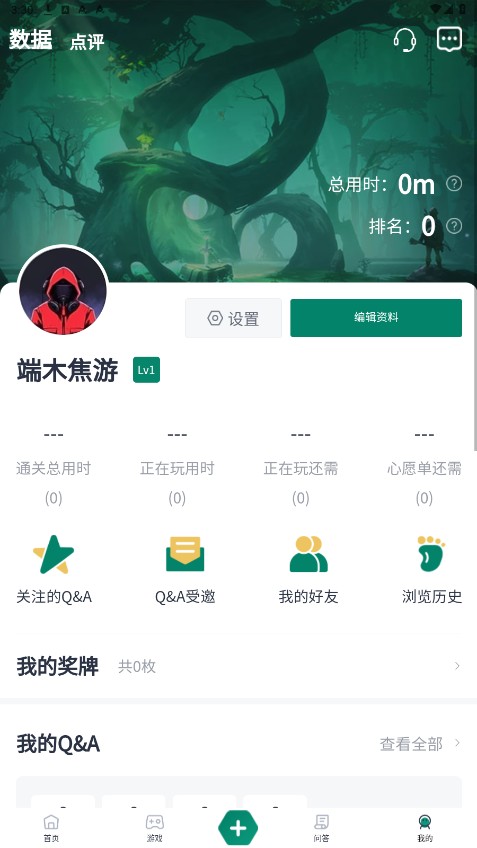 游机社app