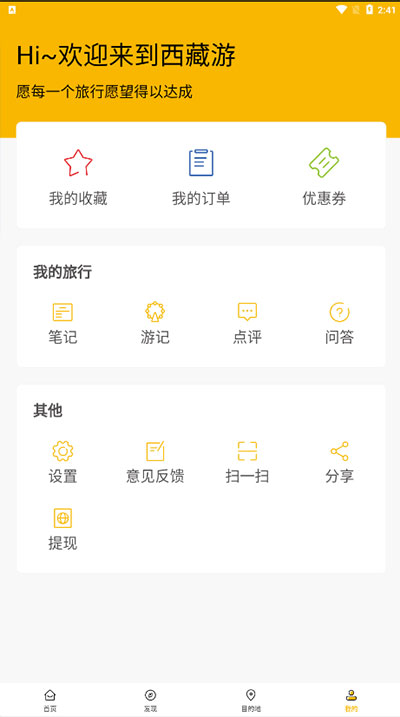 西藏游