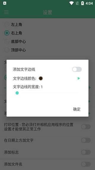 相机自动时间戳怎么用?-4