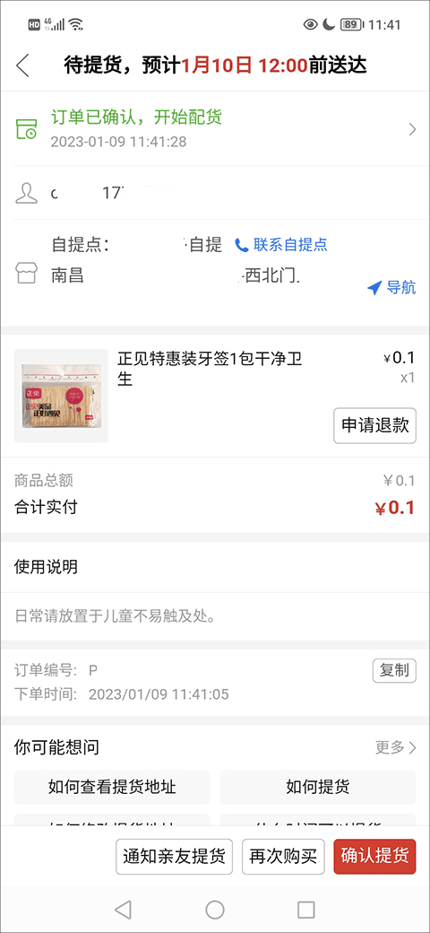 多多买菜客户端app