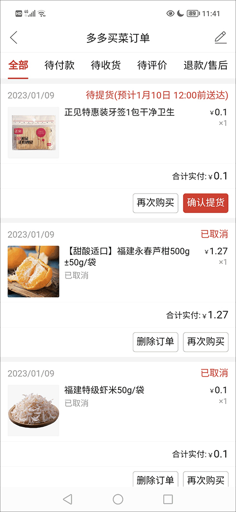 多多买菜客户端app