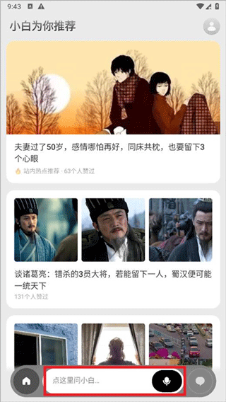 问小白极速版