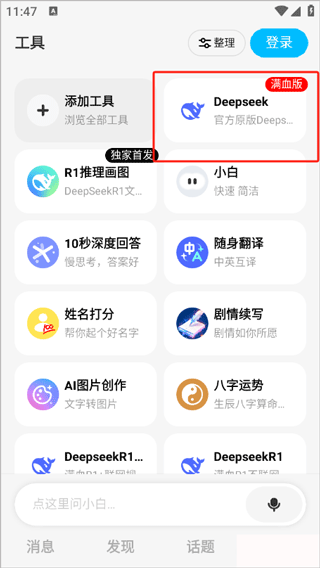 问小白极速版