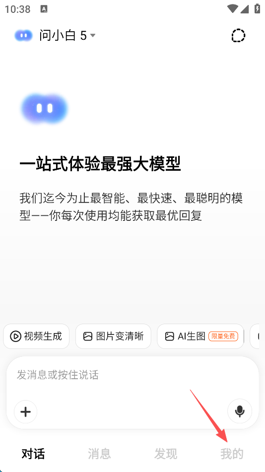 问小白极速版