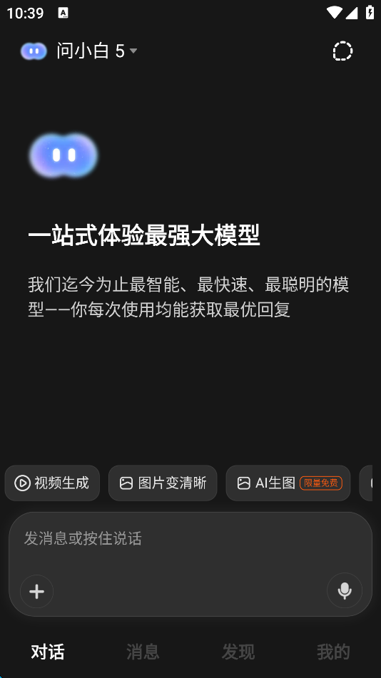 问小白极速版