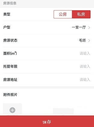 房源信息发布方法介绍3