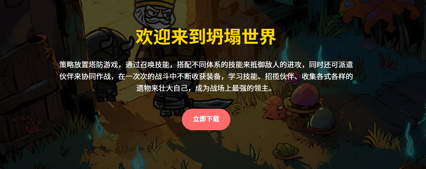 坍塌世界