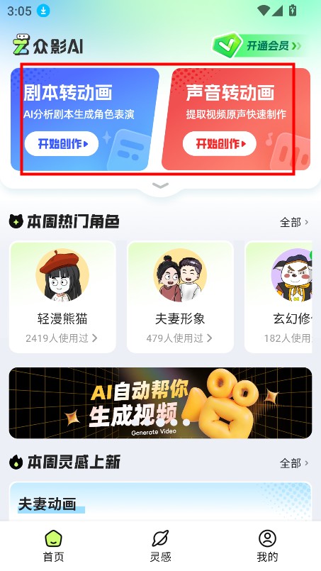 众影AI动画