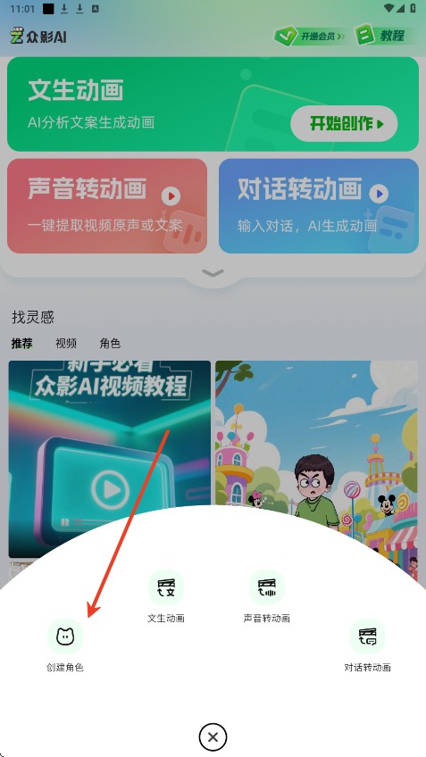众影AI动画