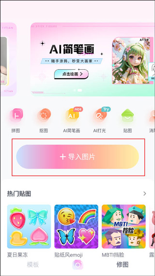 甜妹相机