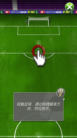 新星足球4游戏攻略图片1