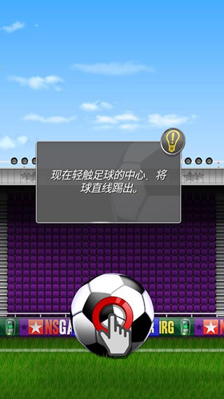 新星足球4游戏攻略图片2