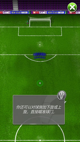 新星足球4游戏攻略图片5