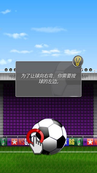 新星足球4游戏攻略图片4