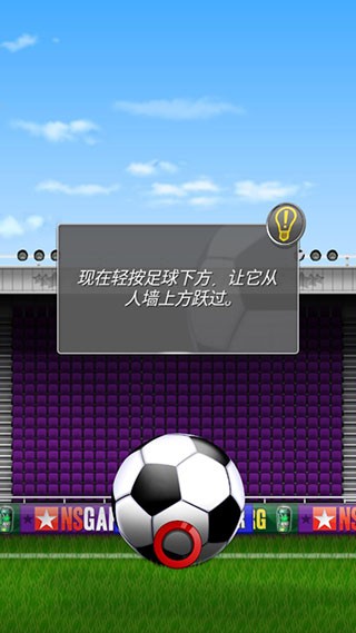 新星足球4游戏攻略图片6