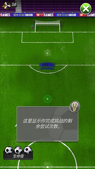 新星足球4游戏攻略图片8