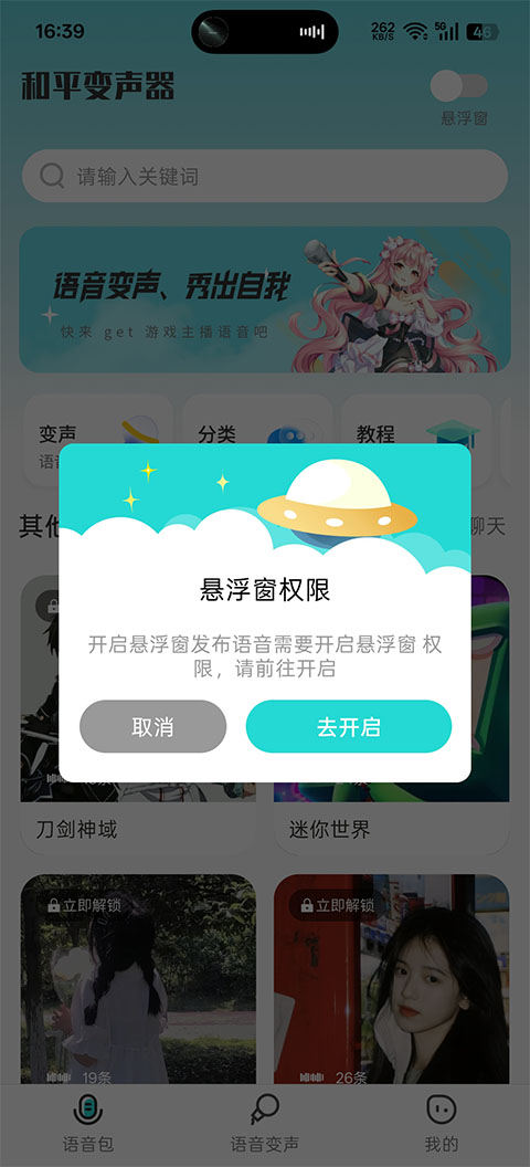和平变声器软件