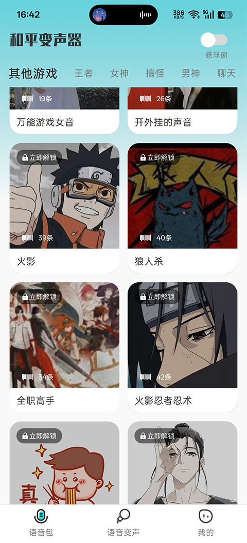 和平变声器软件
