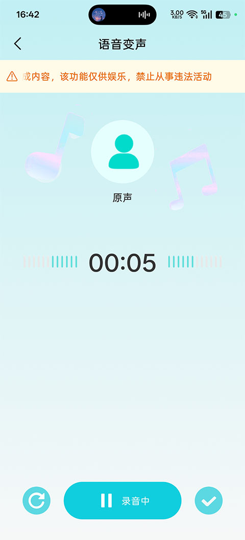 和平变声器软件