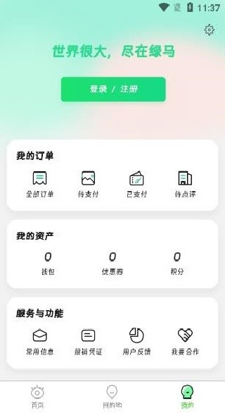 绿马出游app最新版下载